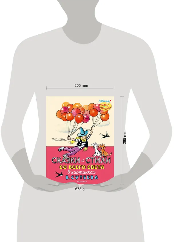Книга Сказки и стихи со всего света в картинках В. Сутеева (Шарль Перро, Джоэль Харрис) — 10