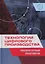 Технологии цифрового производства. Лабораторный практикум — 3141278 — 1