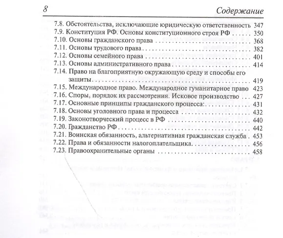 Книга Обществознание. 8-11 классы. Карманный справочник (Ольга Чернышева) — 7