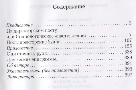 Книга Социология в СССР. Записки директора института (изд. 2-е, доп.) (В. Иванов) — 2