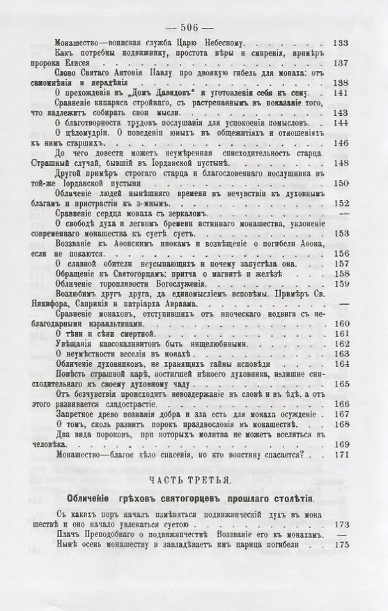 Книга Посмертныя вещанiя преподобнаго Нила Мvроточиваго Афонскаго () — 5
