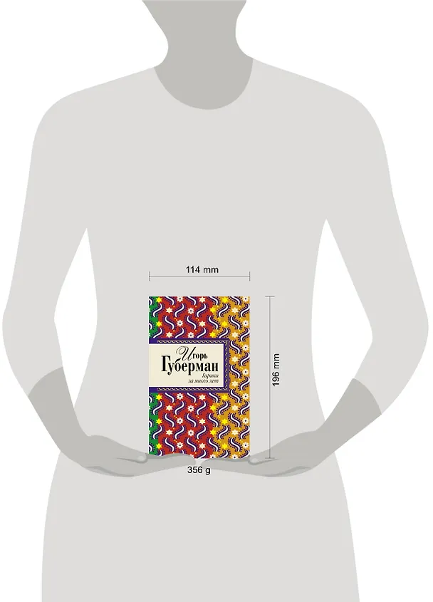Книга Гарики за много лет (Игорь Губерман) — 4