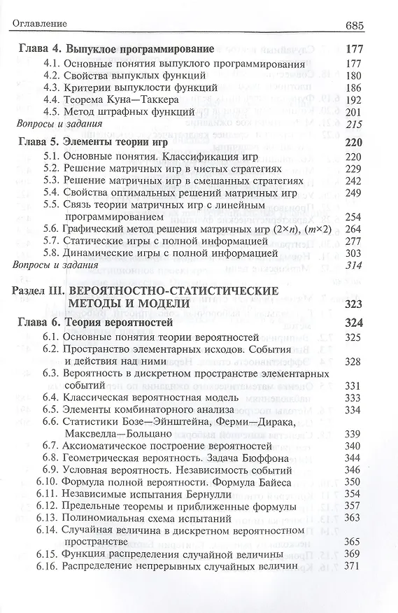 Книга Количественные методы в экономических исследованиях () — 3