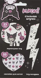 Набор Стильные Штучки (Куроми)