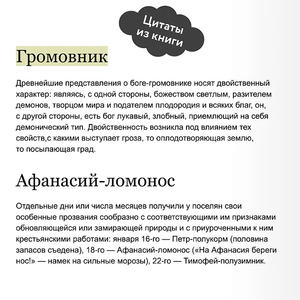 Книга Поэтические воззрения славян на природу. Нечистая сила и народные праздники (Александр Афанасьев) — 8
