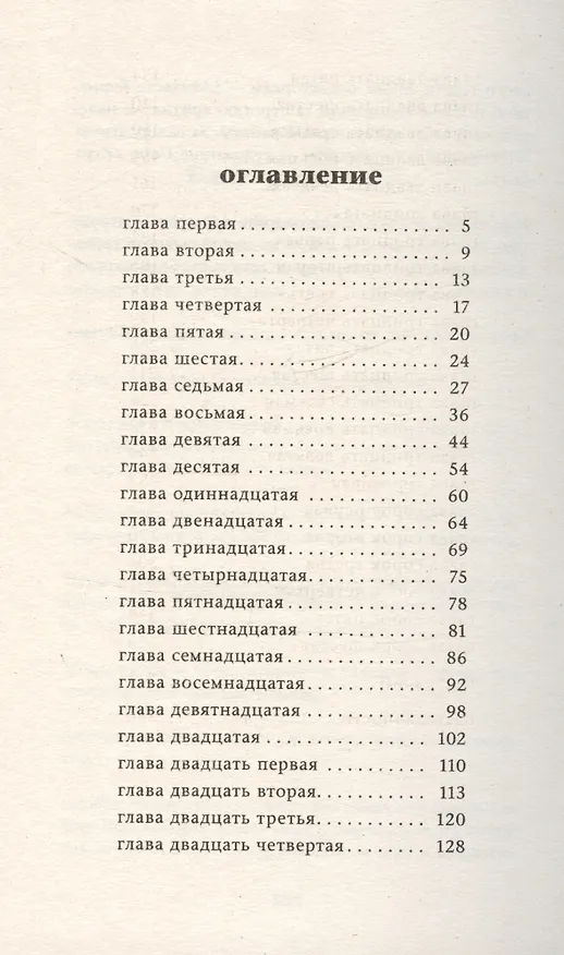 Книга Славгород (Софа Вернер) — 8