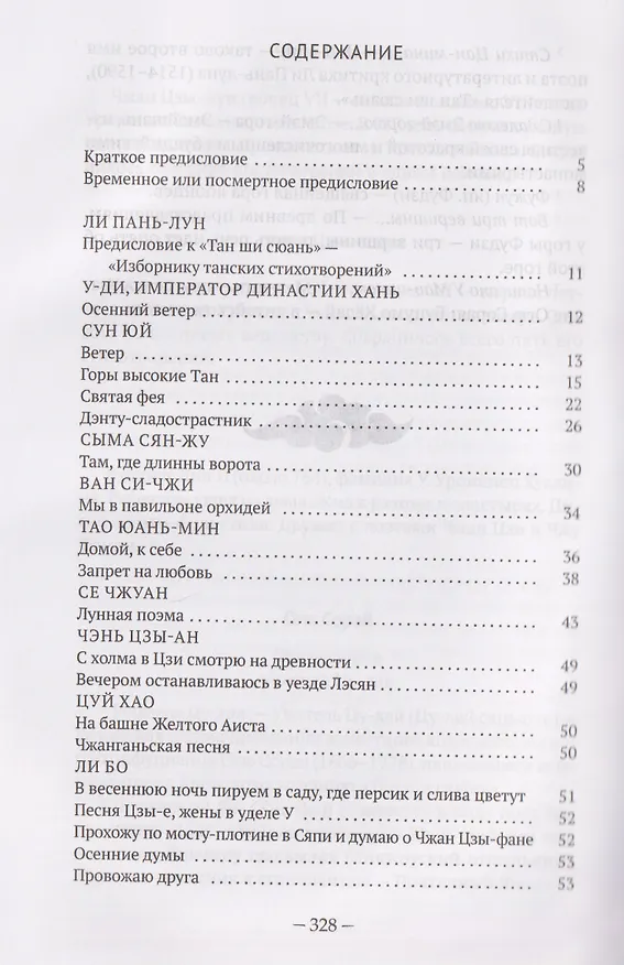 Книга Традиционная китайская поэзия () — 3