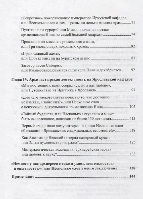 Книга Архиепископ Нил (Исакович) (1799-1874) (Дмитрий Карпук) — 3