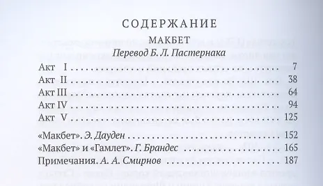 Книга Макбет (Уильям Шекспир) — 2