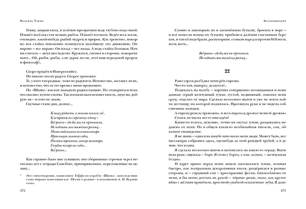 Книга Авантюрный роман. Воспоминания: сборник (Надежда Тэффи) — 12
