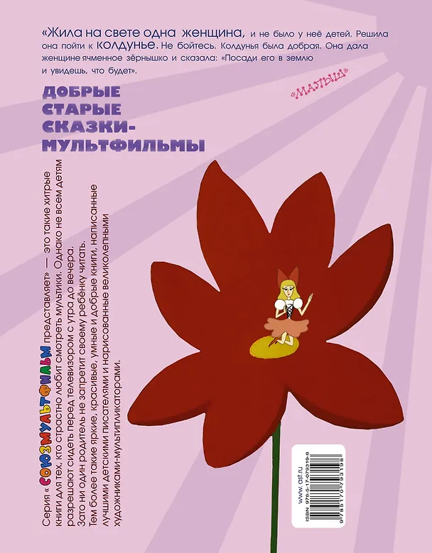 Книга Добрые старые сказки - мультфильмы (Надежда Гусарова) — 2