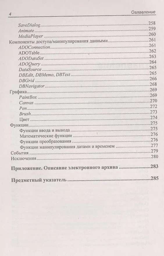 Книга Delphi в задачах и примерах. 3-е изд. (Никита Культин) — 4
