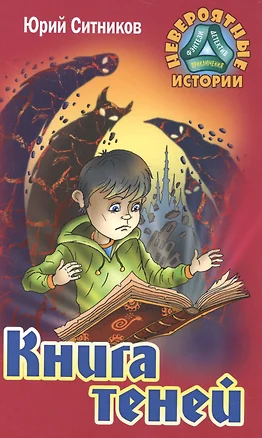 Книга теней — 2582520 — 1