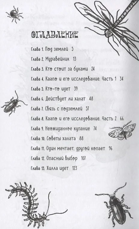 Книга Бука. Под землей (Туутикки Толонен) — 2