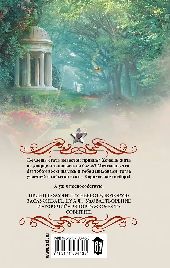 Книга Королевский отбор (Анна Одувалова) — 2