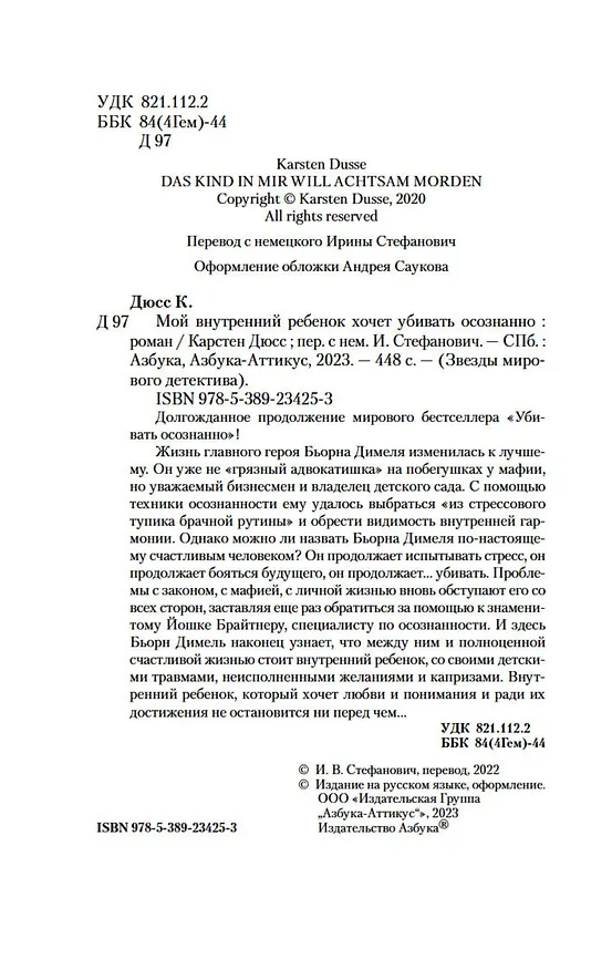 Книга Мой внутренний ребенок хочет убивать осознанно (Карстен Дюсс) — 12