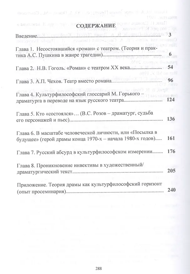 Книга Эстетические парадоксы русской драмы. Учебное пособие (Татьяна Злотникова) — 2