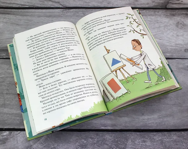 Книга Полосатый герой (выпуск 1) (Линнеа Свенссон) — 8