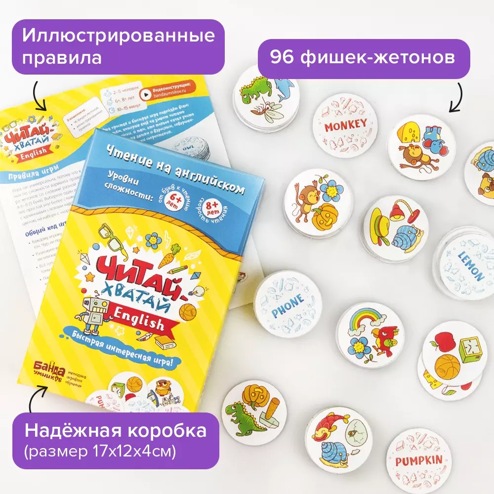 Развивающая настольная игра БАНДА УМНИКОВ УМ075 Читай-Хватай English  (332087) купить по низкой цене в интернет-магазине «Читай-город»