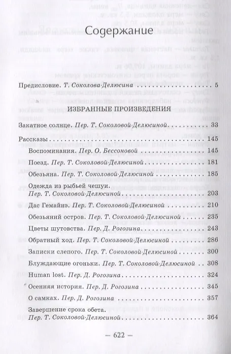 Книга Избранные произведения (Дадзай Осаму) — 2