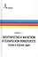 Электричество и магнетизм в техническом университете. Теория и решение задач. Учебное пособие — 2782000 — 1
