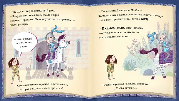 Книга Я не люблю книжки. Вообще. Вот совсем. И точка. (Энн Перри) — 6