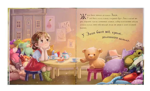 Книга Энни и утёнок (Ирина Зартайская) — 6