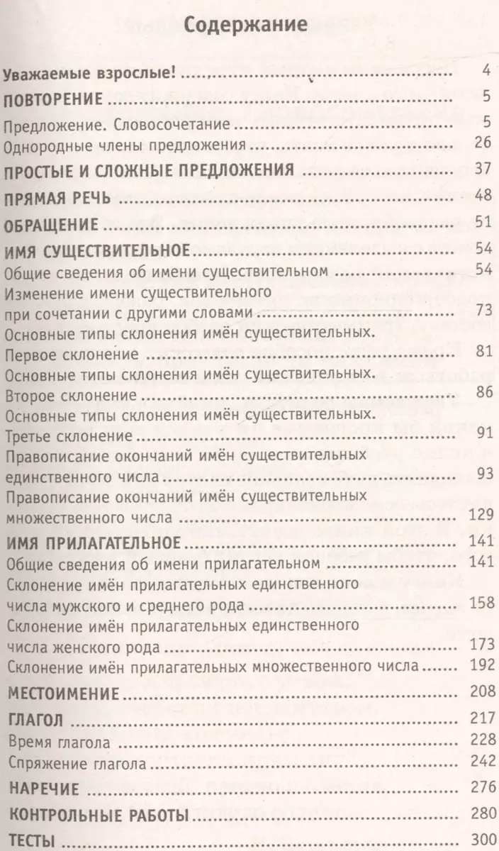 Полный курс русского языка. 4 класс (Елена Нефедова, Ольга Узорова) -  купить книгу с доставкой в интернет-магазине «Читай-город». ISBN:  978-5-17-098556-2