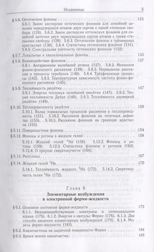 Книга Квазичастицы в физике конденсированного состояния () — 4