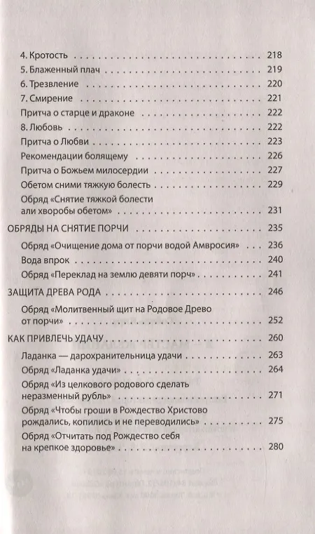 Книга Я-Мастер желаний (Кира Соболь) — 5