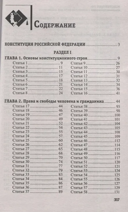 Книга Конституция РФ с комментариями для школьников        , (Михаил Смоленский) — 2