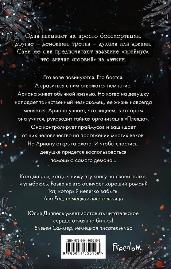Книга Изара. Бессмертное пламя (#1) (Юлия Диппель) — 2