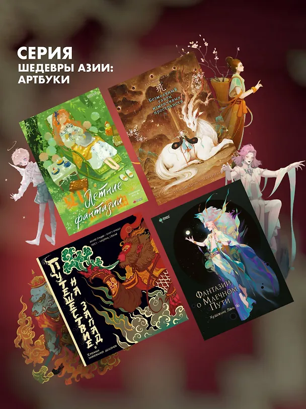 Книга Путешествие на Запад. Хроники завоевания демонов (Сяохай, Лицзюнь) — 8