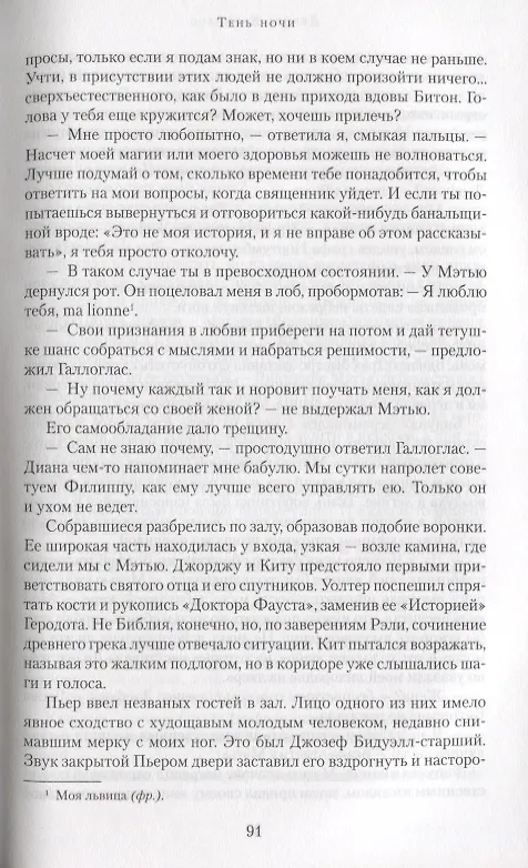 Книга Тень ночи (Дебора Харкнесс) — 5