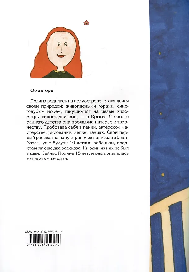 Книга Девочка в зеленом и маленький шарманщик (Полина Русецкая) — 2