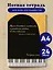 Тетрадь для нот Эксмо, "Рояль (с цитатой)", А4, 24 листа — 3045695 — 3