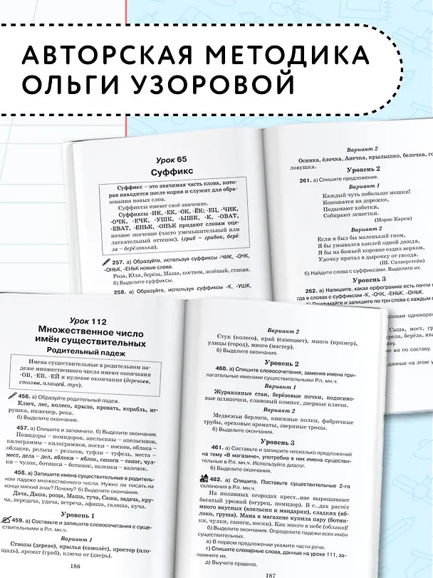 Книга Справочное пособие по русскому языку. 3 класс (Елена Нефедова, Ольга Узорова) — 8