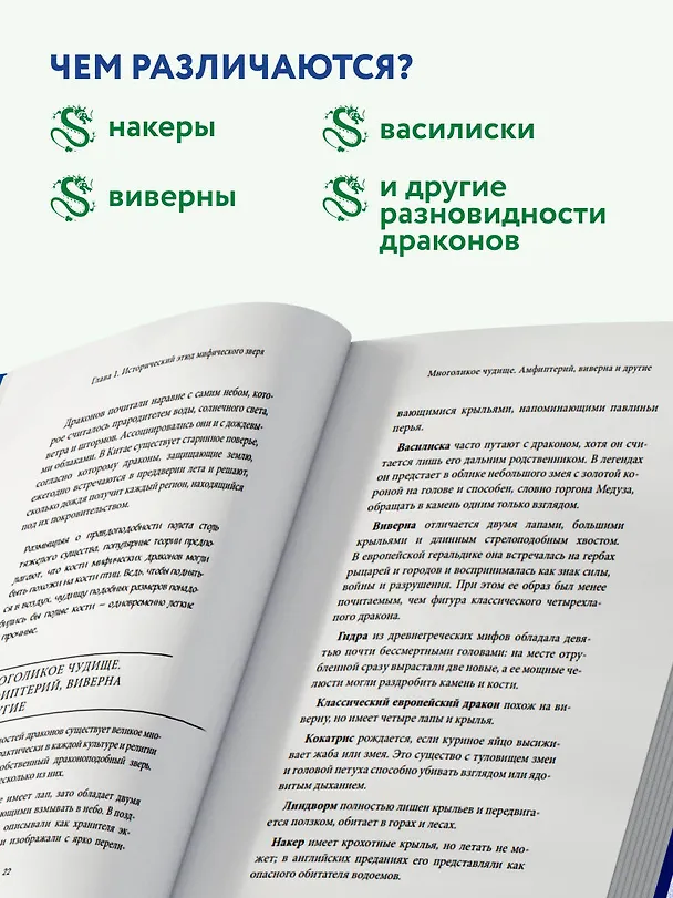 Книга Мифы о драконах () — 8