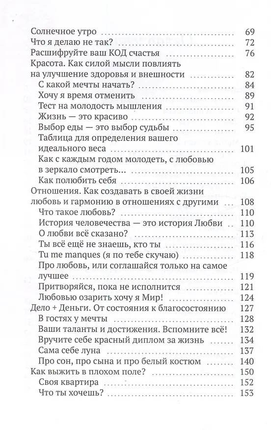 Книга Летайте по жизни бизнес-классом. Простой путь к любви, красоте и достатку (Марина Комильфо) — 4