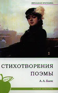 Стихотворения. Поэмы