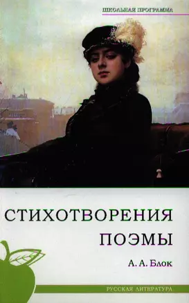 Стихотворения. Поэмы — 2195816 — 1