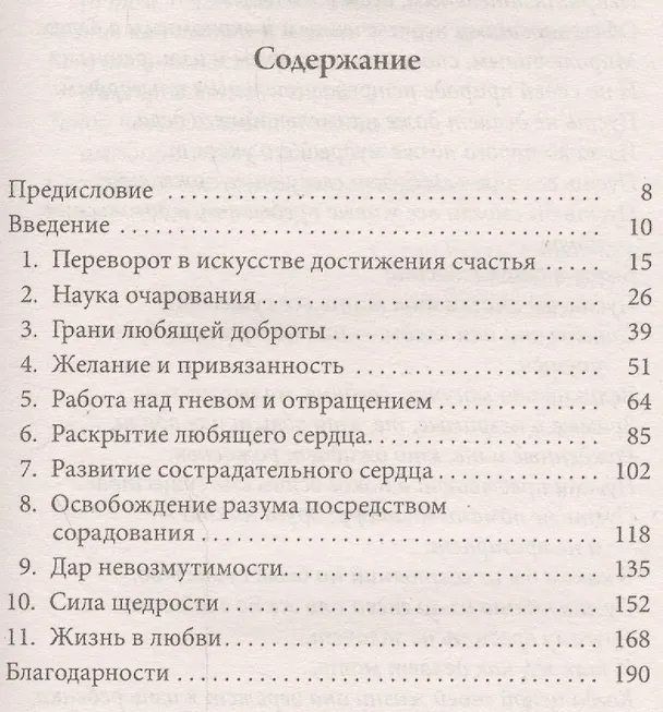 Книга Любящая доброта: Искусство быть счастливым (Шарон Солзберг) — 2