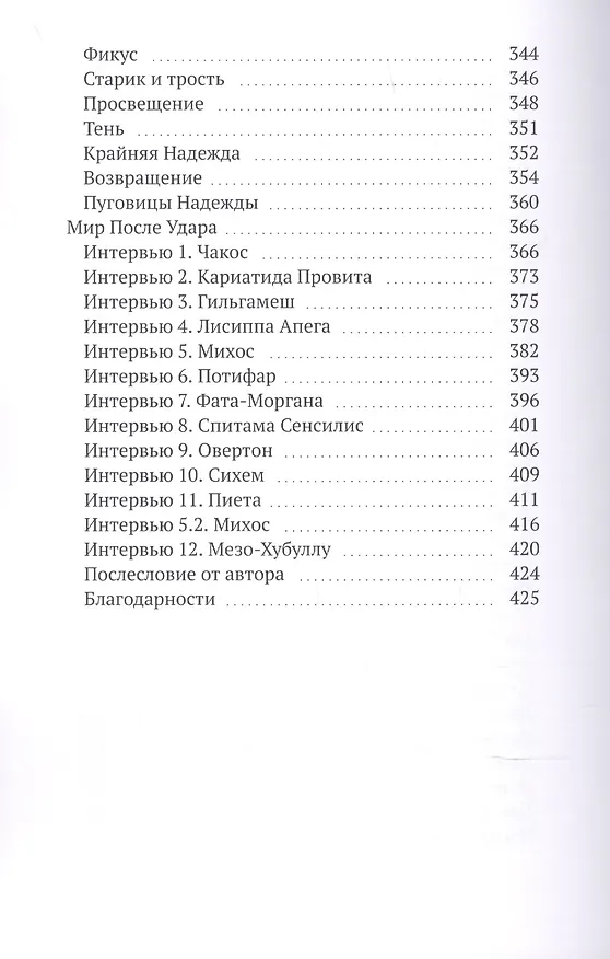 Книга Пуговицы. Мир после удара (Дина Гусейн-Заде) — 5