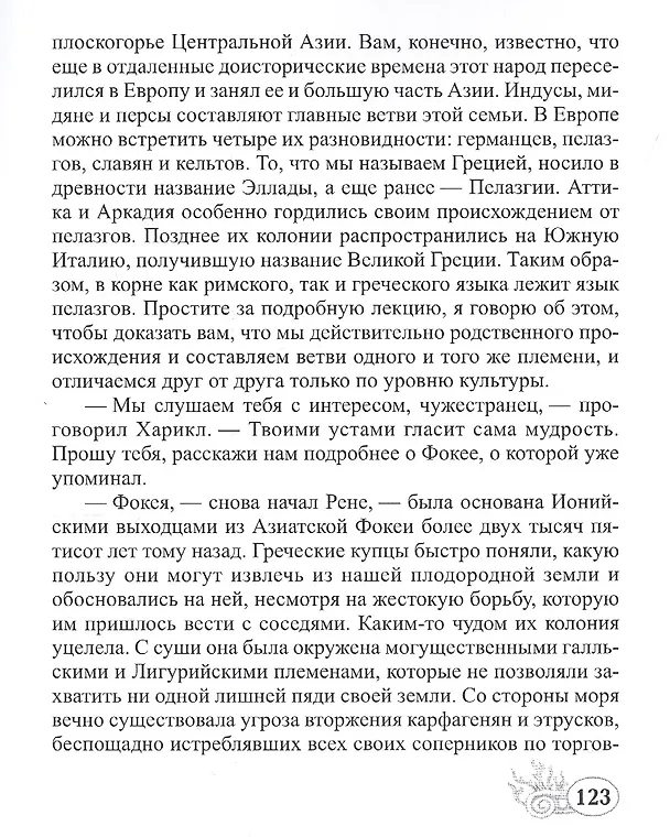 Книга Атлантида (Андре Лори) — 4