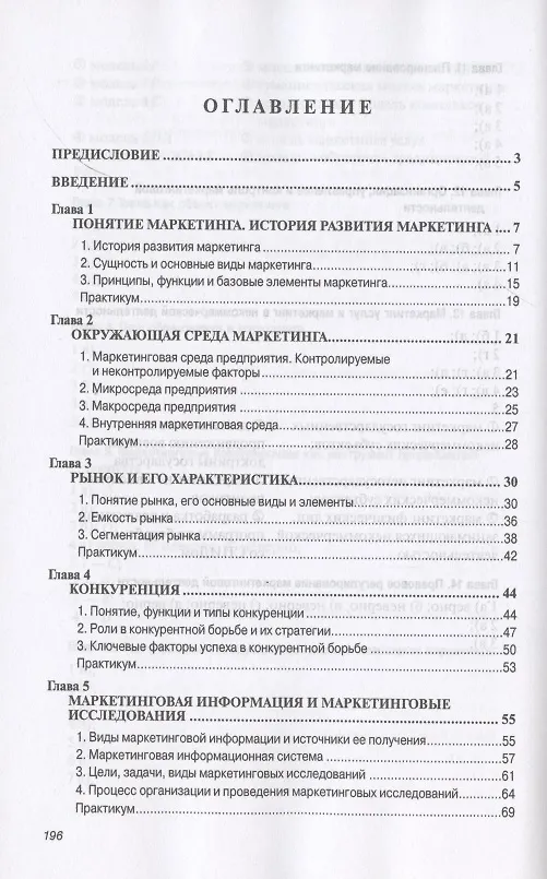 Книга Маркетинг. Учебное пособие (Галина Резник) — 2