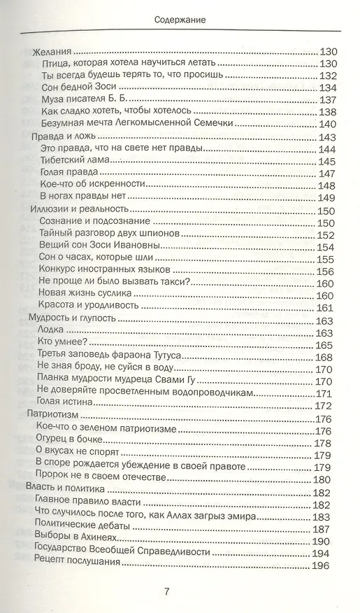 Книга Проблемы, в которые играют люди (Александр Стражный) — 5