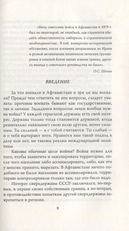 Книга Афганский фронт СССР. Забытая победа (Юрий Мухин) — 2