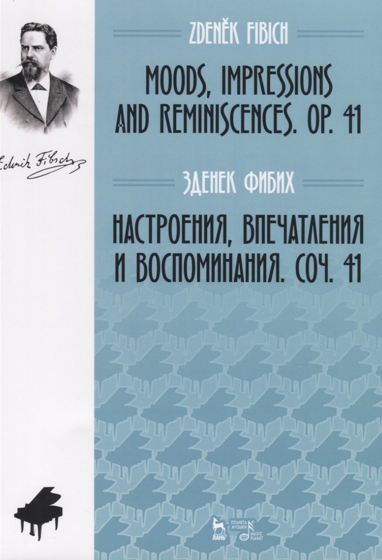 

Настроения, впечатления и воспоминания. Соч. 41