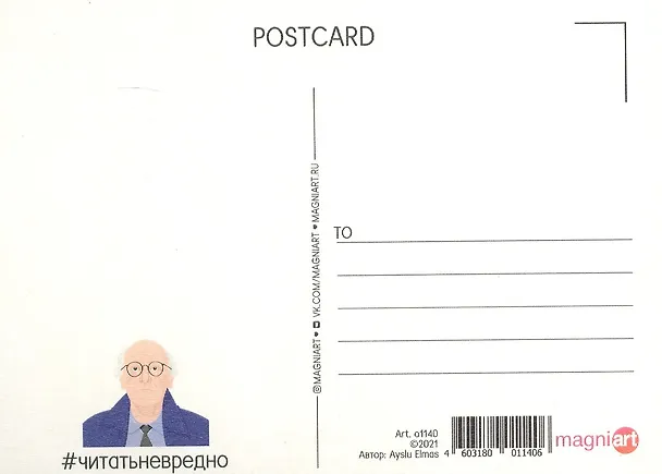 Открытка одинарная "Бродский" Магни Арт 3045458 — 2