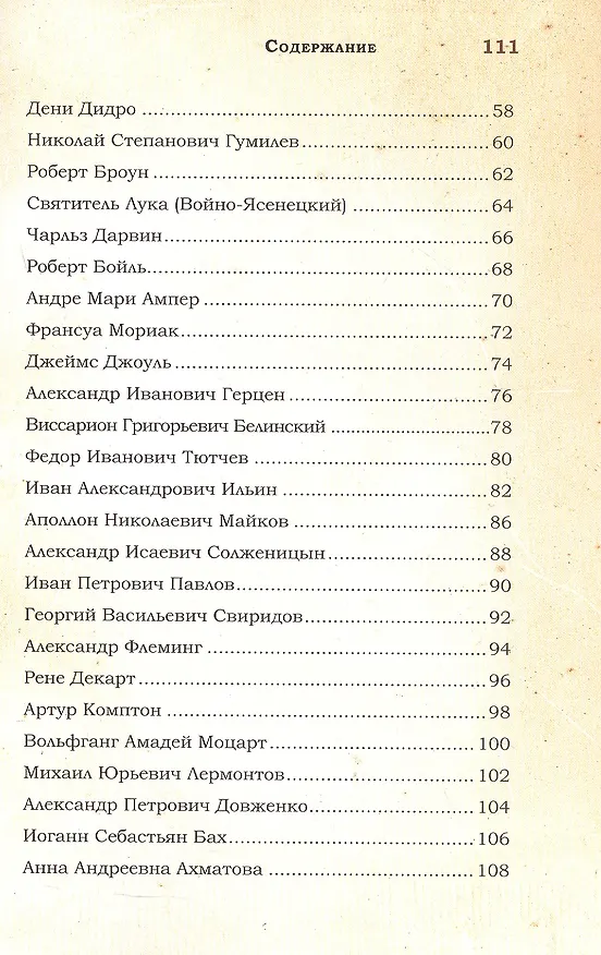 Книга Великие люди о вере () — 4